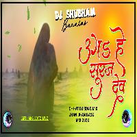 Uga Hai Suraj Dev Dj Remix Hard Vibration Bass Chhath Puja Uga He Suraj dev Dj Shubham Banaras 